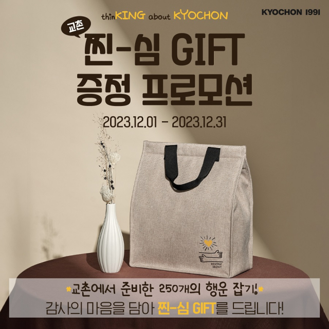 교촌에프앤비 제공