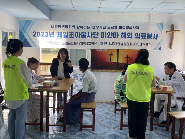 김천제일병원 미얀마 의료봉사활동 모습. 김천제일병원 제공