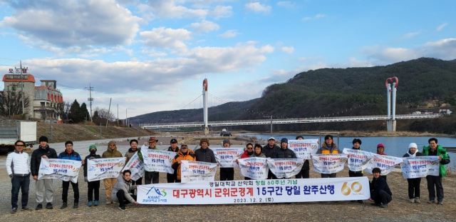 경일대 산악회가 지난 2일 군위군의 대구시 통합을 기념해 군위군 경계 당일 완주 산행 행사를 실시했다. 경일대 산악회 제공