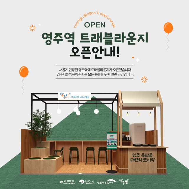 영주문화관광재단이 추진한 쇼핑관광 생태계 확장 프로젝트 