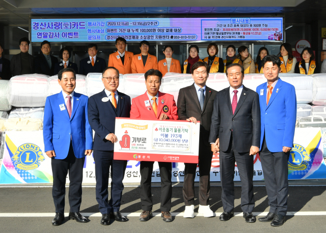 국제라이온스협회 356-E 경북지구 제6지역 2지대는 4일 경산 지역 어려운 이웃을 위해 이불 193채(1천만원 상당)를 기탁했다.