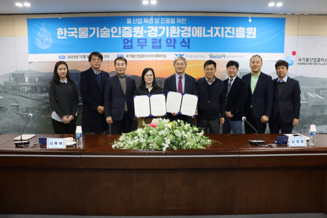 한국물기술인증원(원장 김영훈)은 5일 경기환경에너지진흥원(원장 김혜애)와 업무협약을 체결했다. 사진=한국물기술인증원 제공