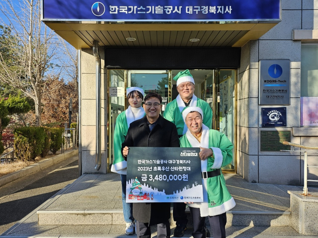 한국가스기술공사 대구경북지사는 지난 1일 초록우산 대구경북총괄본부 '산타 원정대' 후원금으로 348만원을 기탁했다. 초록우산 제공.