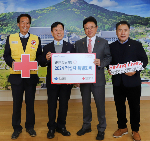 대한적십자사 경북지사는 5일 경북도청에서 적십자 특별회비 전달식을 열고 대한적십자사 경북지사의 명예회장인 이철우 경북도지사가 2024년 적십자 특별회비 500만원을 도내 1호로 기부했다고 밝혔다. 대한적십자사 경북지사 제공