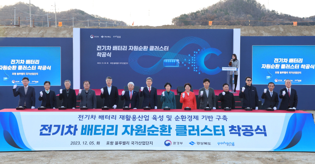 5일 오후 포항시 남구 블루밸리국가산업단지에서 열린 