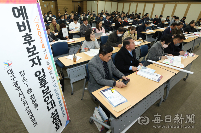 제22대 국회의원선거 예비후보자 등록일을 1주일 앞둔 5일 대구 북구 경북대학교에서 대구시선관위 주최로 
