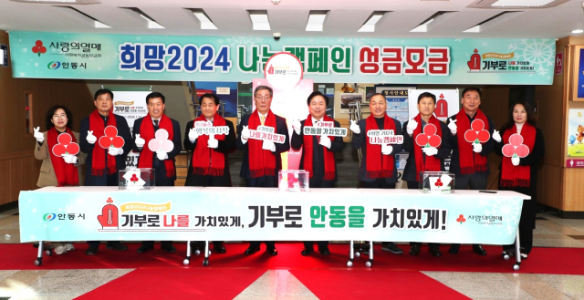 희망2024 나눔 캠패인