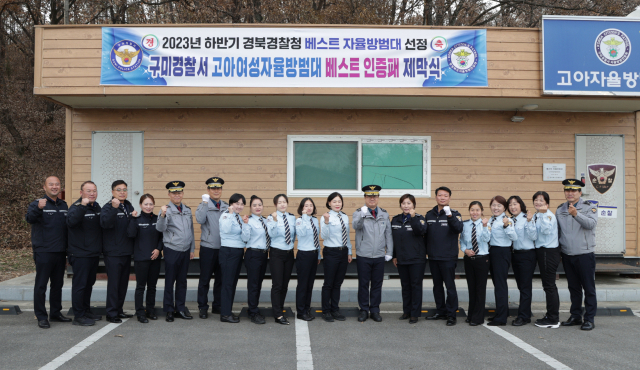 최주원 경북경찰청장은 5일 경북 구미시 CCTV 통합관제센터와 고아 여성자율방범대에 베스트 인증패와 감사장을 수여했다. 이어 구미 중앙시장에서 자율방범대 등 협업단체와 함께 '찾아가는 공동체치안활동' 범죄예방 캠페인을 펼쳐 민생현장을 둘러봤다. 경북경찰청 제공