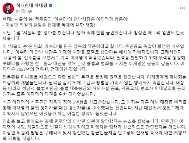 하태경 국민의힘 의원 페이스북.