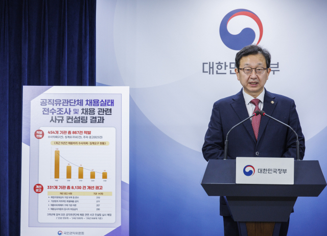 정승윤 국민권익위원회 부위원장 겸 사무처장이 6일 오전 서울 종로구 정부서울청사에서 2023년 공직유관단체 채용 실태 전수조사 및 사규 컨설팅 결과를 발표하기 위해 회견장에 입장하고 있다. 연합뉴스