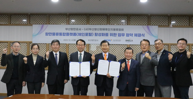 지난 4일 항만물류통합플랫폼(체인포털) 활성화 협약식에서 (왼쪽 네 번째부터) 강준석 부산항만공사 사장과 이국동 부산항신항배후단지물류협회 회장이 구호를 외치고 있다. [사진=BPA]