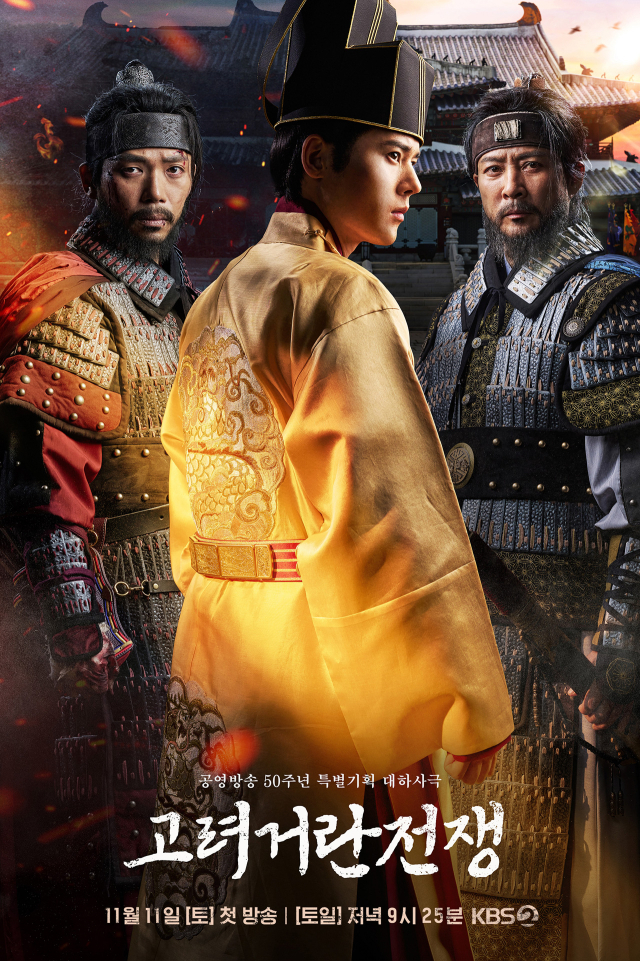 KBS 대하사극