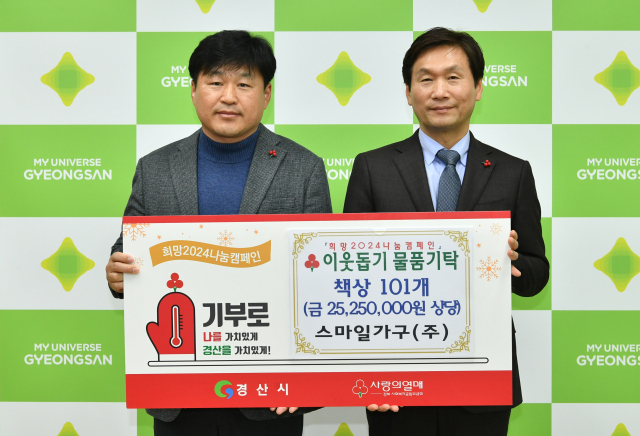 스마일가구㈜ 김상철 대표(왼쪽))가 독서실용 책상 101개(2천525만원 상당)를 경산시에 기탁했다.
