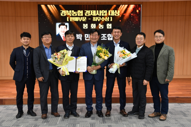 봉화농협이 경북농협 경제사업 평가 시상식에서 최우수상을 수상했다. 봉화 농협 제공