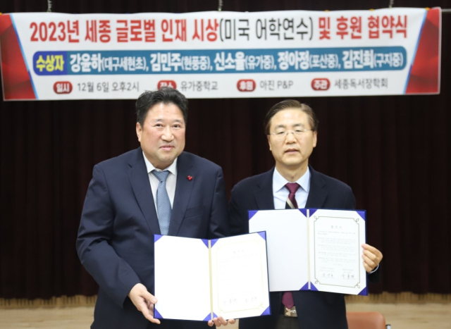 김동환 세종독서장학회 회장과 정연욱(왼쪽) 아진P&P 대표는 6일 오후 달성군 유가읍 유가중학교에서 