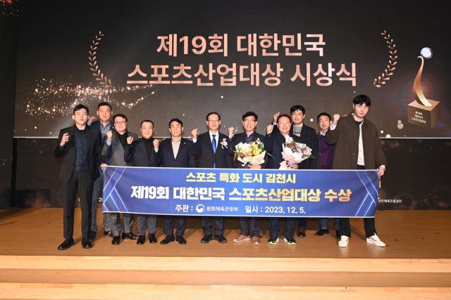 경북 김천시는 지난 5일 문화체육관광부가 주최한 