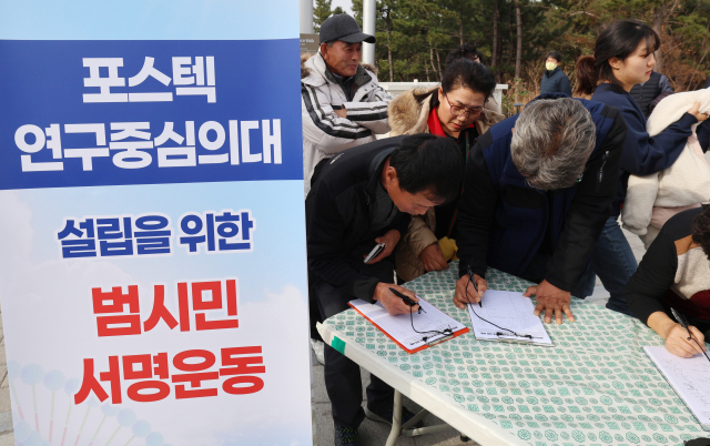 지난해 포항 북구 영일대해수욕장 인근에서 시민들이 포항공대 연구중심의대 설립을 위한 서명 운동에 동참하고 있다. 매일신문DB