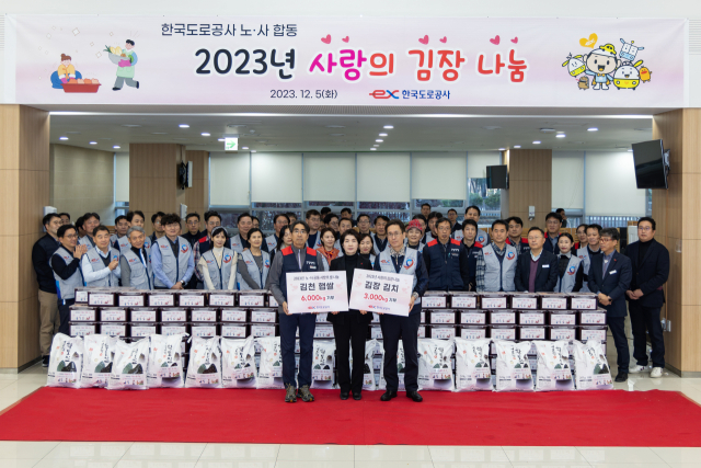 지난 5일 한국도로공사 노사가 사랑의 김장 나눔 행사를 연 뒤 기념촬영을 하고 있다. 한국도로공사 제공