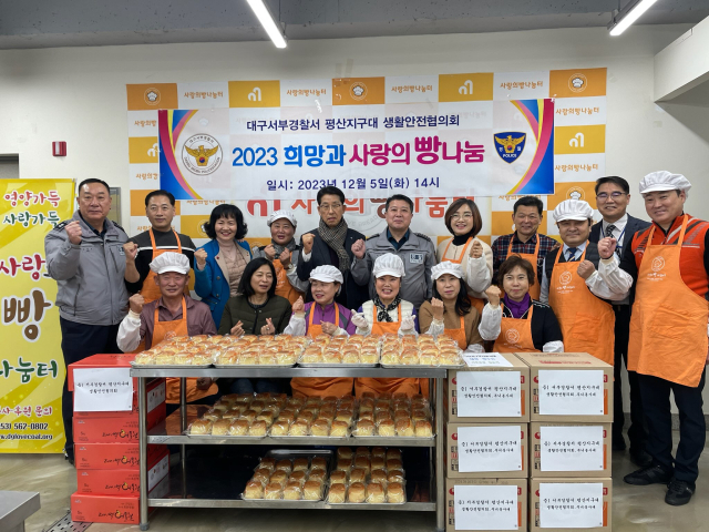 지난 5일 대구서부경찰서 평산지구대 생활안전협의회는 