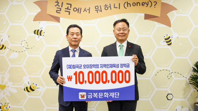 칠곡군 금복문화재단