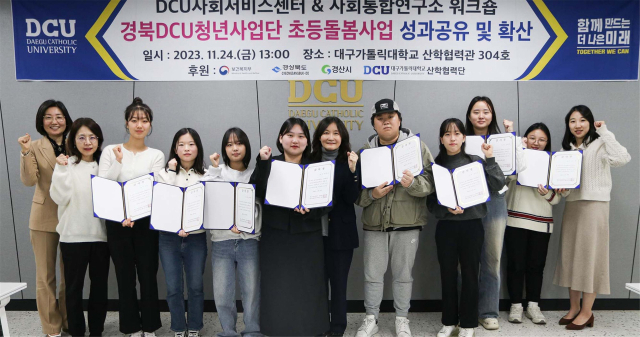 지난달 24일 대구가톨릭대 산학협력관에서 열린
