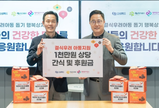 6일 오비맥주 본사에서 열린 전달식에서 오비맥주 법무⋅정책홍보부문 구자범 수석부사장(오른쪽)과 행복얼라이언스 사무국 조민영 본부장(왼쪽)이 기념촬영을 하고 있다. 오비맥주 제공