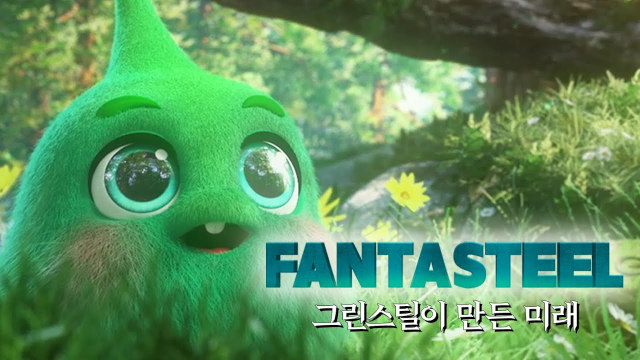 포스코 