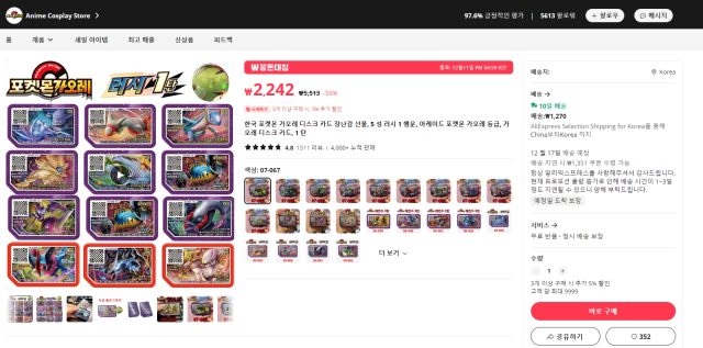 24년 12월 7일 알리엑스프레스에서 판매중인 