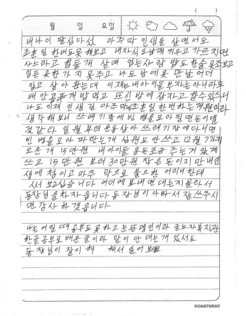 지난 5일 안동시 옥동에 거주하는 팔순의 어르신이 30만원을 이웃돕기 성금으로 전달했다. 사진은 성금과 함게 전한 사연이 담긴 자필 편지. 안동시 제공