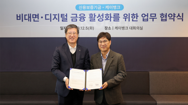 인터넷전문은행 케이뱅크와 신용보증기금이 최근