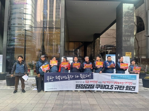민주노총 전국택배노동조합(택배노조)은 쿠팡의 물류배송 자회사 쿠팡로지스틱스서비스(CLS)가 대리점에 지급하는 수수료를 삭감하기로 해 택배 기사 월급이 크게 깎이게 됐다고 규탄했다. 연합뉴스