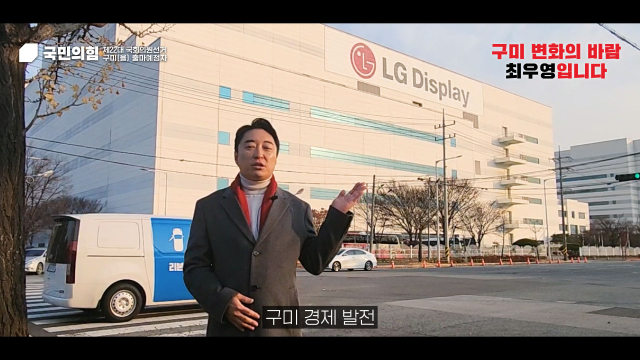 최우영 전 경상북도 경제특별보좌관이 7일 국민의힘 소속으로 22대 총선 구미시을 선거구 출마를 위해 새로운 방식으로 출사표를 던졌다. 최우영 전 경북도 경제특보 제공
