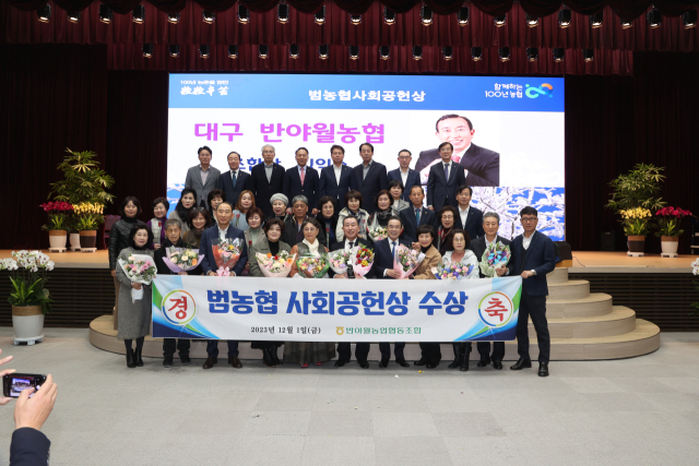 대구 반야월농협(조합장 김익수)은 지난 1일 농협중앙회 중앙본부에서 2023년 4분기 