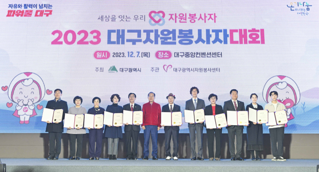7일 대구중앙컨벤션센터에서 제 27회 대구자원봉사자대회가 열렸다. 대구시 제공