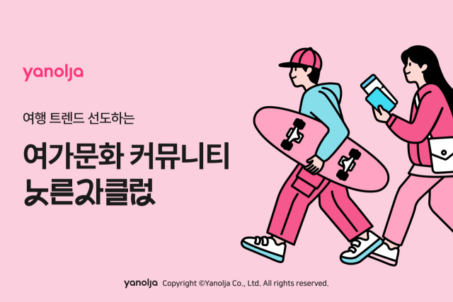 사진= 야놀자 제공