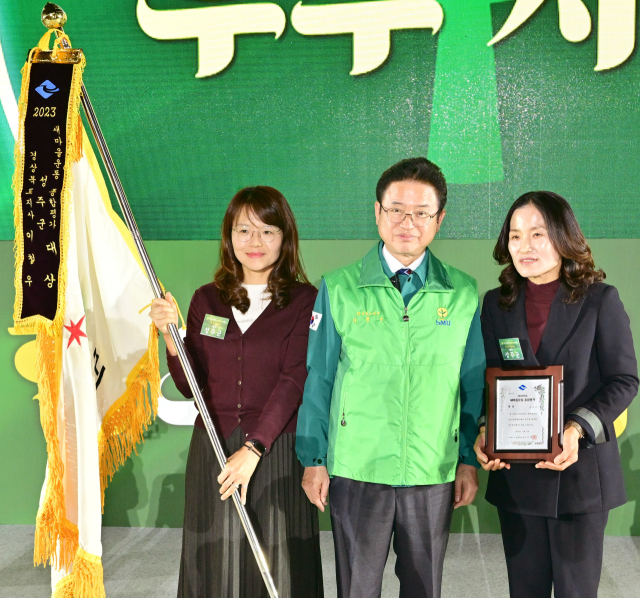 경북 성주군이 경북도 2023 새마을운동 시군 종합평가에서 대상을 차지했다. 경상북도 제공