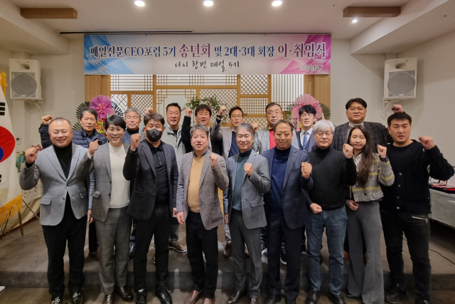 지난 7일 오후 포항시 북구 환호동 라메르웨딩에서 매일신문 CEO포럼 제5기 2024년도 회장단 이·취임식 및 송년회가 열렸다. 배형욱 기자
