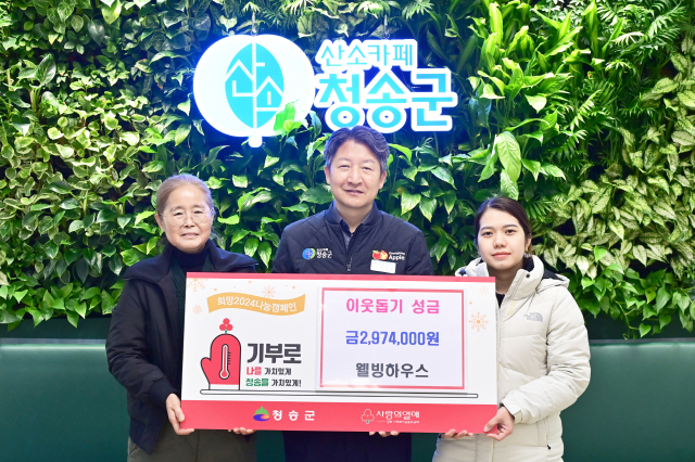 8일 청송군 청송읍 소재 닭요리점문점 웰빙하우스 고미영 대표(사진 왼쪽)가 8일 청송군을 방문해 지역 어려운 이웃을 위해 써달라며 현금 297만4천원을 전달했다. 청송군 제공
