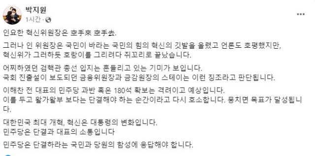 박지원 전 국정원장 페이스북.