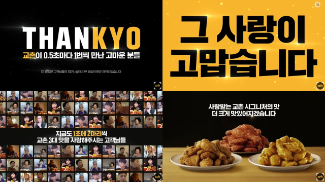 교촌치킨 신규 디지털 광고 캠페인. 교촌에프앤비 제공