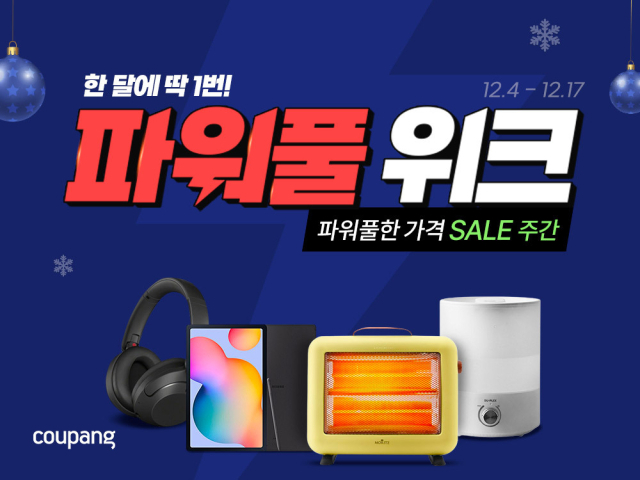 쿠팡은 와우회원을 대상으로 이달 17일까지 가전디지털 상품을 할인하는 