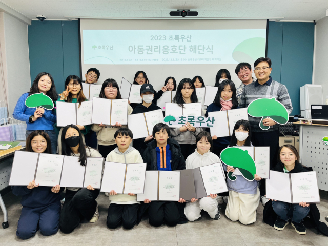 초록우산 대구지역본부 아동권리옹호단 