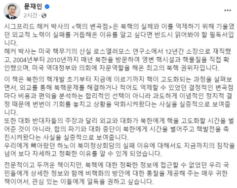 문재인 전 대통령 페이스북.