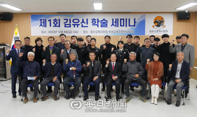 8일 제 1회 김유신 학술 세미나를 마친 후 김유신문화사업회 관계자와 발표자 등이 기념사진을 촬영했다. 김유신문화사업회 제공