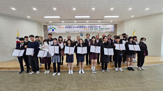지난 9일 열린 상주장학문화재단 장학금 수여식에서 장학생으로 선발된 학생들이 기념촬영을 하고 있다. 상주장학문화재단 제공