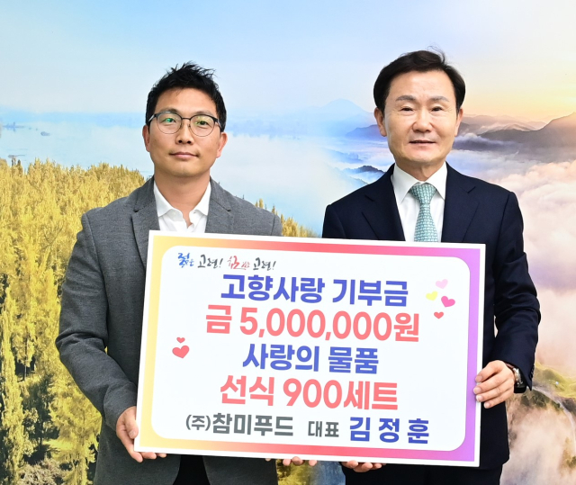 고령 참미푸드 고향사랑기부금 500만원 기탁