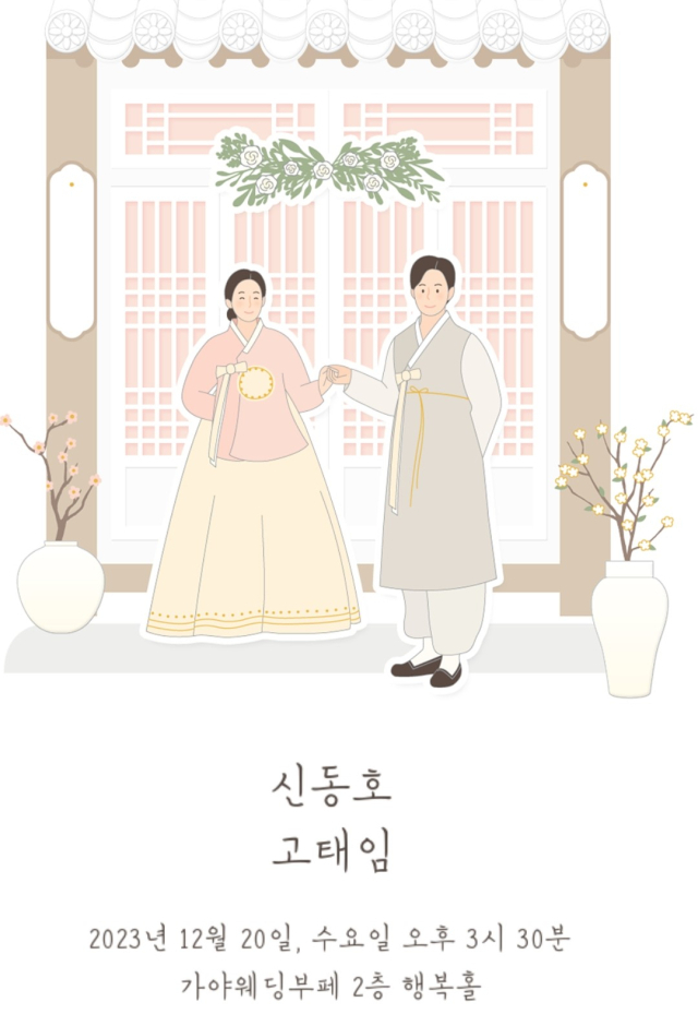 고성환 문경문인협회 회장 딸 결혼 청첩장