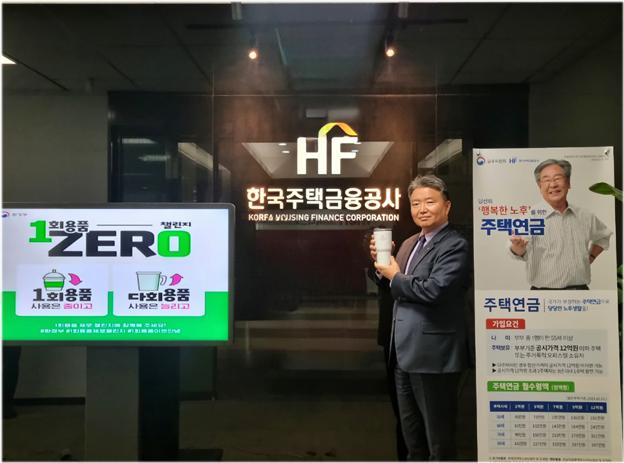 김정기 한국주택금융공사(HF) 대구지사장이 최근 1회용품 사용 최소화를 유도하기 위한 릴레이 캠페인