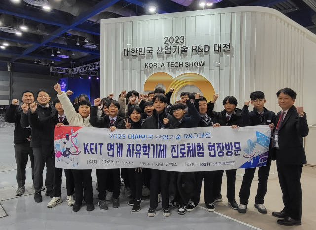 한국산업기술기획평가원은 올해로 30주년을 맞은 '2023 대한민국 산업기술 R＆D 대전'에 지역 중학생 50명을 초청해 진로 체험의 일환으로 현장 학습을 진행했다. 한국산업기술기획평가원 제공.