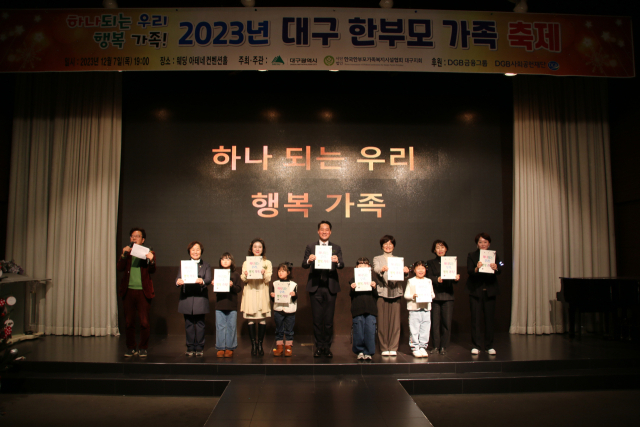 한국한부모가족복지시설협회 대구지회는 지난 7일 웨딩아테네 컨벤션홀에서 한부모시설 종사 200여 명이 참석한 가운데 